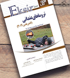 Eksir اکسیر سبز خلاصه نکات ترومای دندانی اندریاسن 2019 به همراه مجموعه سوالات بورد و ارتقا 91 - 98